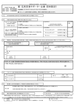 萩・石見空港サポーター企業・団体限定!!