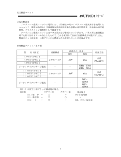 49UF20D1 ｼﾘｰｽﾞ