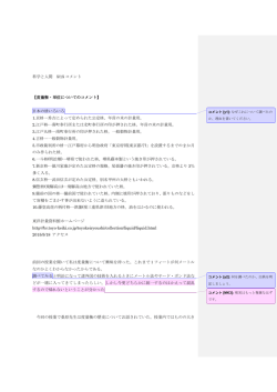 学生からのコメントとそれへの応答 - 徳島大学 全学共通教育センター