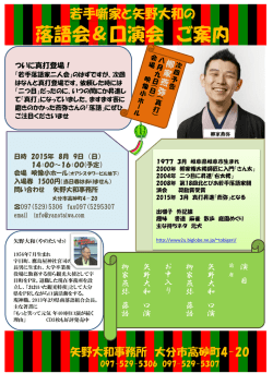落語会＆口演会 ご案内 - 矢野大和の笑って元気!!