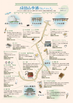 成田山表参道グルメマップ（pdfファイルとなります。）
