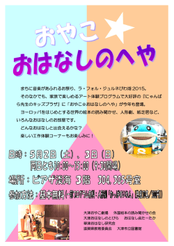 まちに音楽があふれるお祭り、ラ・フォル・ジュルネびわ湖 2015。 その