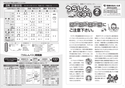 うらしんだより 2015年 2月号