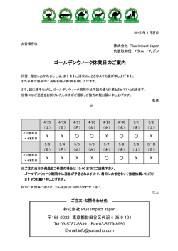 ゴールデンウィーク休業日のご案内 - 株式会社 Plus Impact Japan