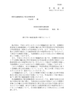 我が国は、平成18年10月13日の閣議決定に基づき、北朝鮮を 原産地