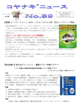 【情報】オートサービスショー2013 7 月 5～7 日の 3 日間 東京