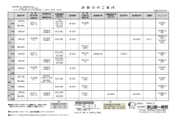 診 察 日 の ご 案 内