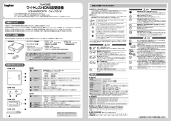 フルHD対応 ワイヤレスHDMI送受信機 クイックガイド（LDE