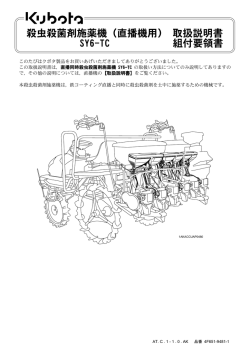 剤施薬機（直播機用） 取扱説明書 6- C 組付要 書