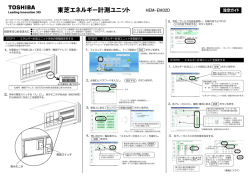 設定ガイド - ホームITシステム 東芝HEMS