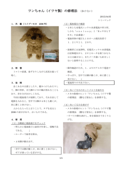 ワンちゃん（イワヤ製）の修理法 （歩けない）