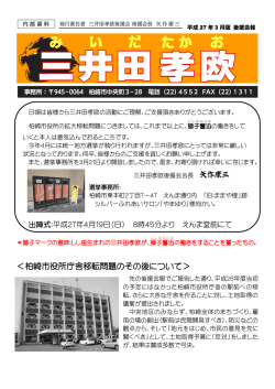 ＜柏崎市役所庁舎移転問題のその後について＞