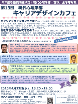 キャリアデザインカフェ2015年4月詳細