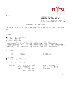2015年5月1日付 - 富士通マーケティング