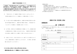 御陵中学校 部活動入部届