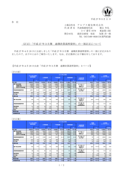 （訂正）「平成 27 年3月期 通期決算説明資料」の一部訂正について