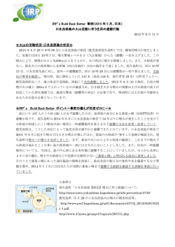 IRP`s Build Back Better 事例（2015 年 5 月、日本） 口永良部島の火山