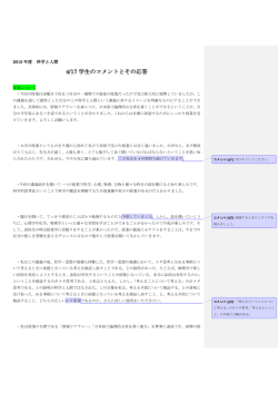 学生からのコメントとそれへの応答