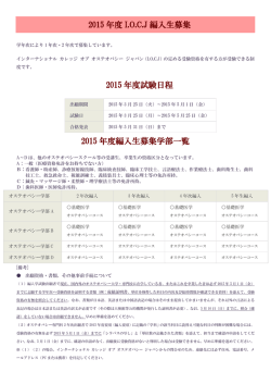 I.O.C.Jへの編入学 - International College of Osteopathy Japan