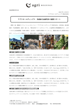 PDF : 20150417_アグリホールディングスFARM