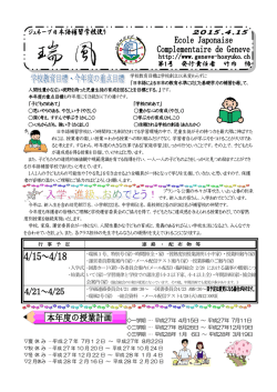 一学期 &hellip; 平成27年 4月15日 ～ 平成27年 7月11日 二学期 &hellip; 平成27