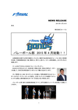 バレーボール部 2015 年 4 月始動！！
