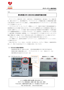 【参考資料】愛知県蟹江町に防災対応自動販売機を設置