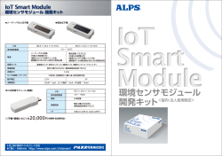IoT Smart Moduleパンフ_中面