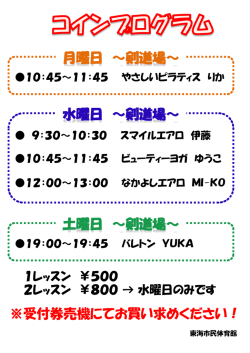 コインプログラム（PDF）