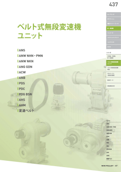 ベルト式無段変速機 ユニット