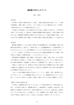 蔵屋敷の神さん今どこに