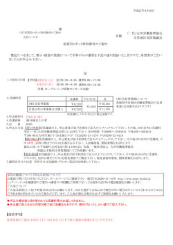 案内と申込書 - 古河労働基準協会