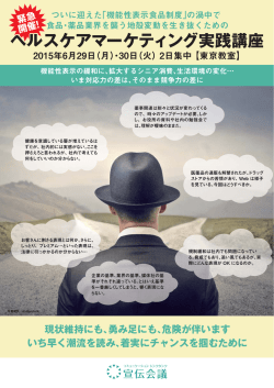 ヘルスケアマーケティング実践講座