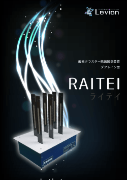 ライテイ_カタログ