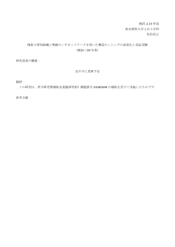 H27.4.10 作成 東京理科大学土木工学科 佐伯昌之 精密小型加振機と