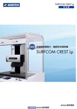 カタログPDF - ACCRETECH