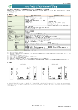 HDC-TH100-C / HDC-RH100-C 仕様書