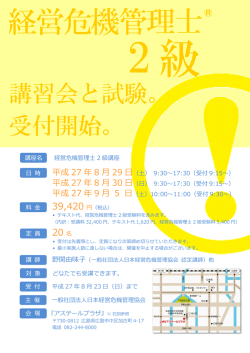 講習会と 受付開始 と試験。 受付開始。