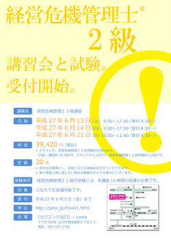 講習会と 受付開始 と試験。 受付開始。