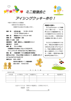 ミニ勉強会と アイシングクッキー作り！
