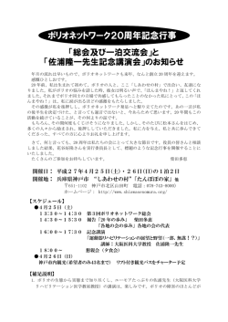 「総会及び一泊交流会」と 「佐浦隆一先生記念講演会
