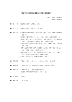 第27回全国菓子大博覧会・三重 開催概要