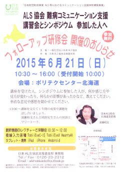 講習会とシンポジウム参加した人へ