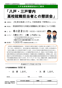 八戸支部就職懇談会 - 青森県中小企業家同友会
