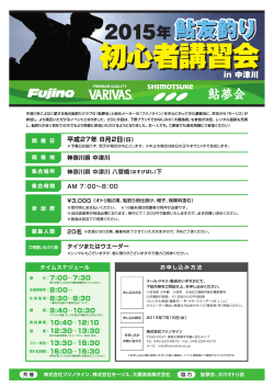 初心者講習会 初心者講習会