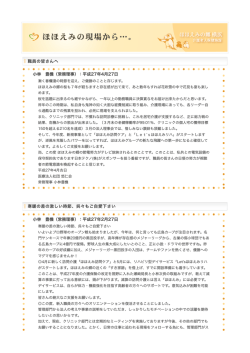 職員の皆さんへ 小林 豊機（常務理事）：平成27年4