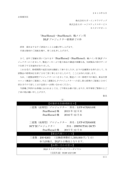 機メイン用 DLP プロジェクター修理終了の件
