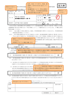 ワンストップ特例申請書 記入例 ダウンロード（PDF 166KB）