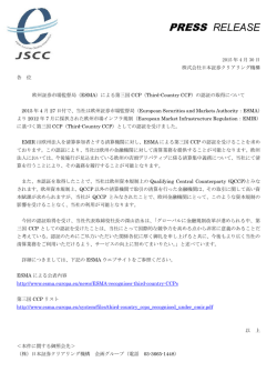 PRESS RELEASE - 日本証券クリアリング機構
