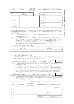 申告特例申請書（第55号の5様式）